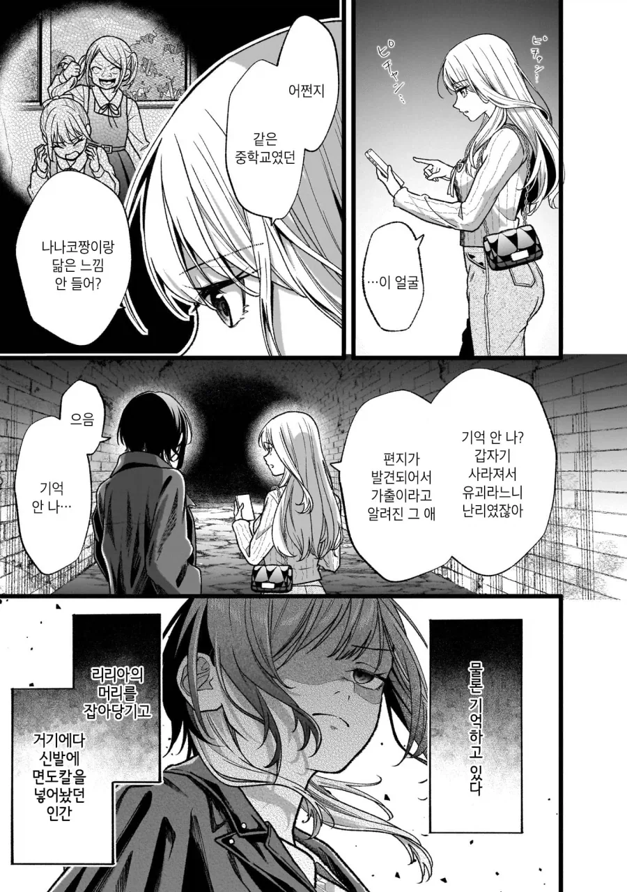 심령스팟탐방하는 여대생들.manga_9.webp