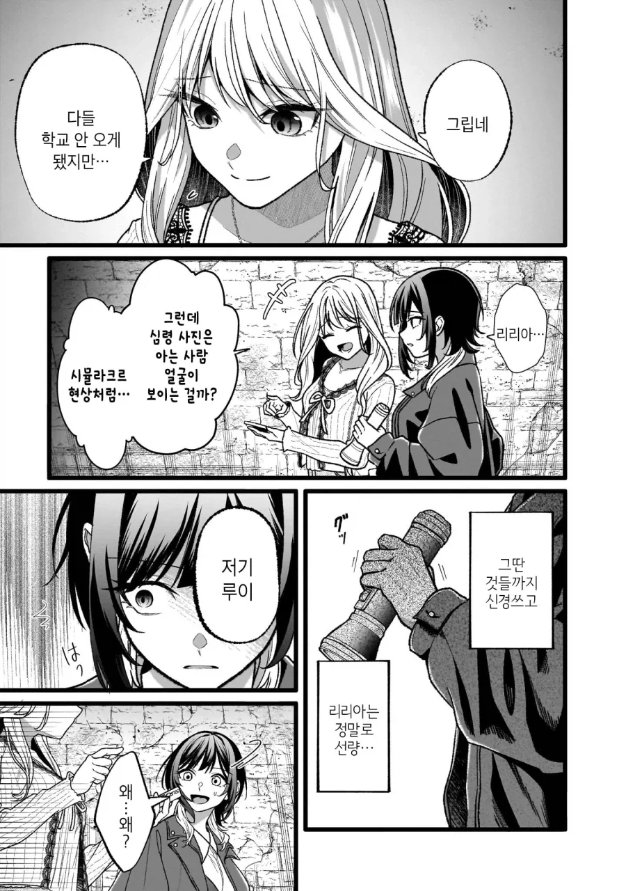 심령스팟탐방하는 여대생들.manga_11.webp