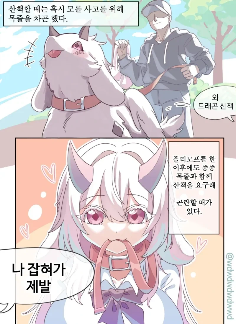 주워온 드래곤이 폴리모프를 배웠다 .manwha_6.webp