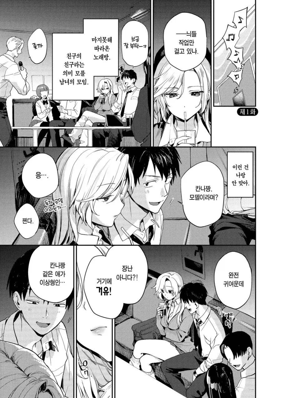 이건 갸루가 잘못했다.manga_1.webp