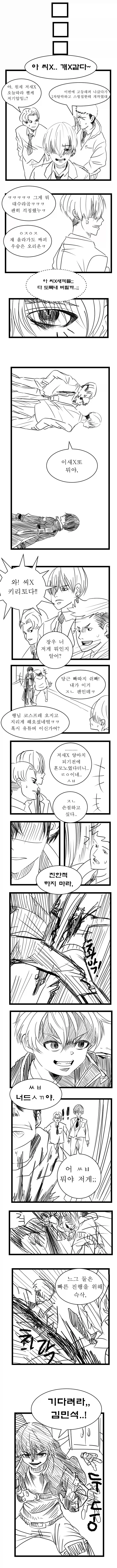 자고 일어난 찐따 오덕에게 벌어진 일 manhwa_5.webp