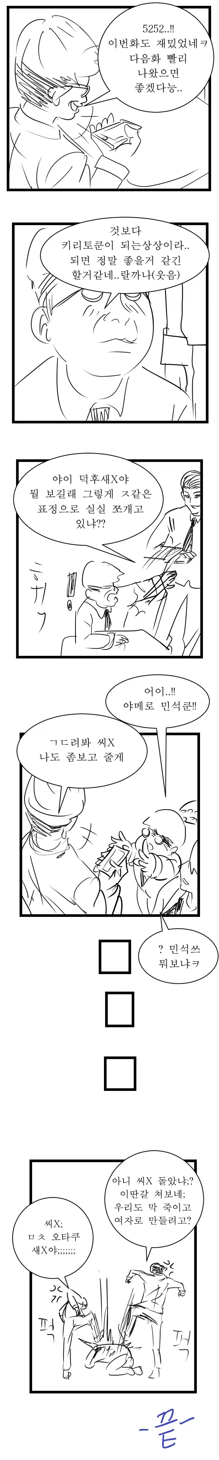 자고 일어난 찐따 오덕에게 벌어진 일 manhwa_11.webp