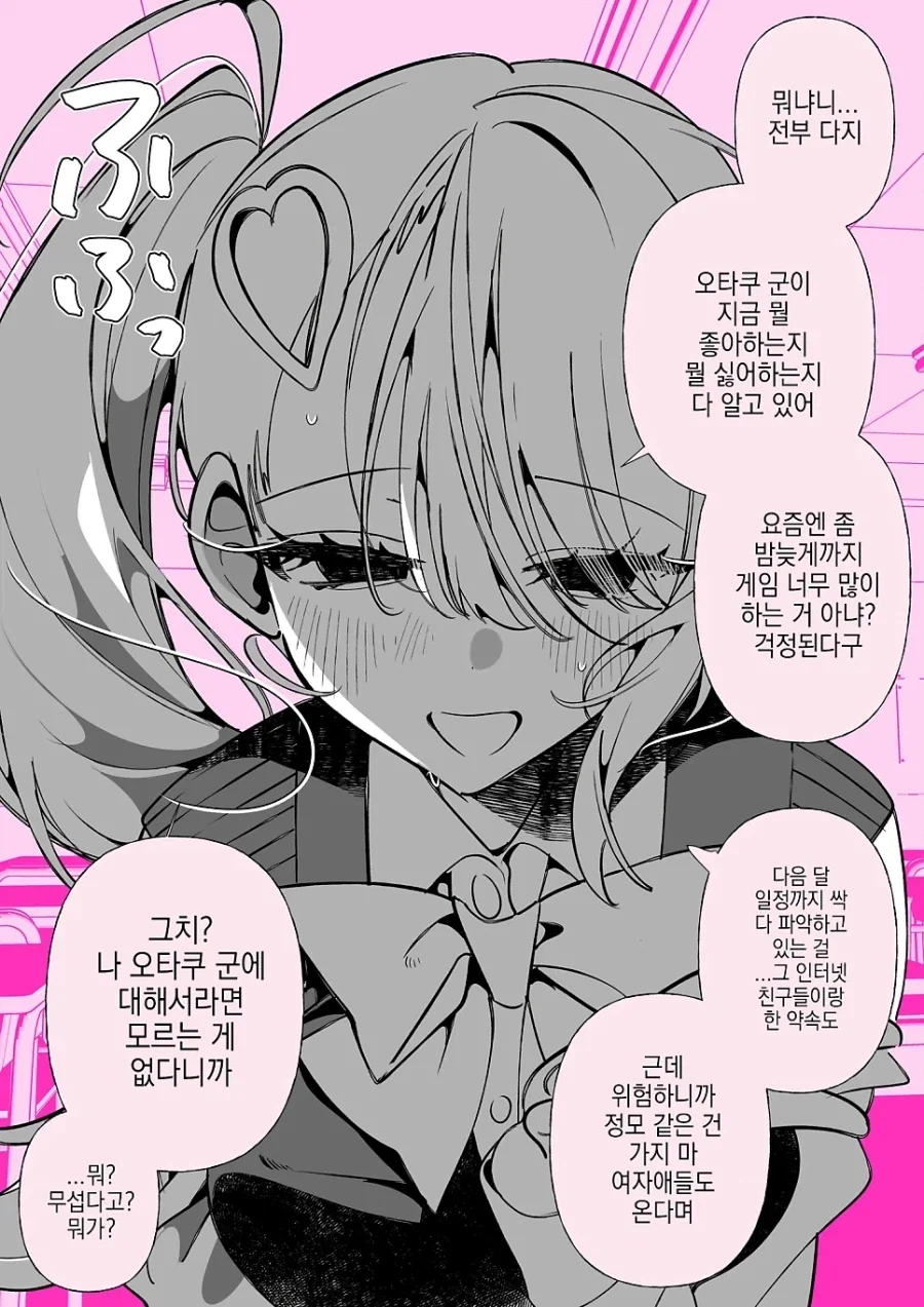 오타쿠에게 상냥한 갸루.manhwa_10.webp
