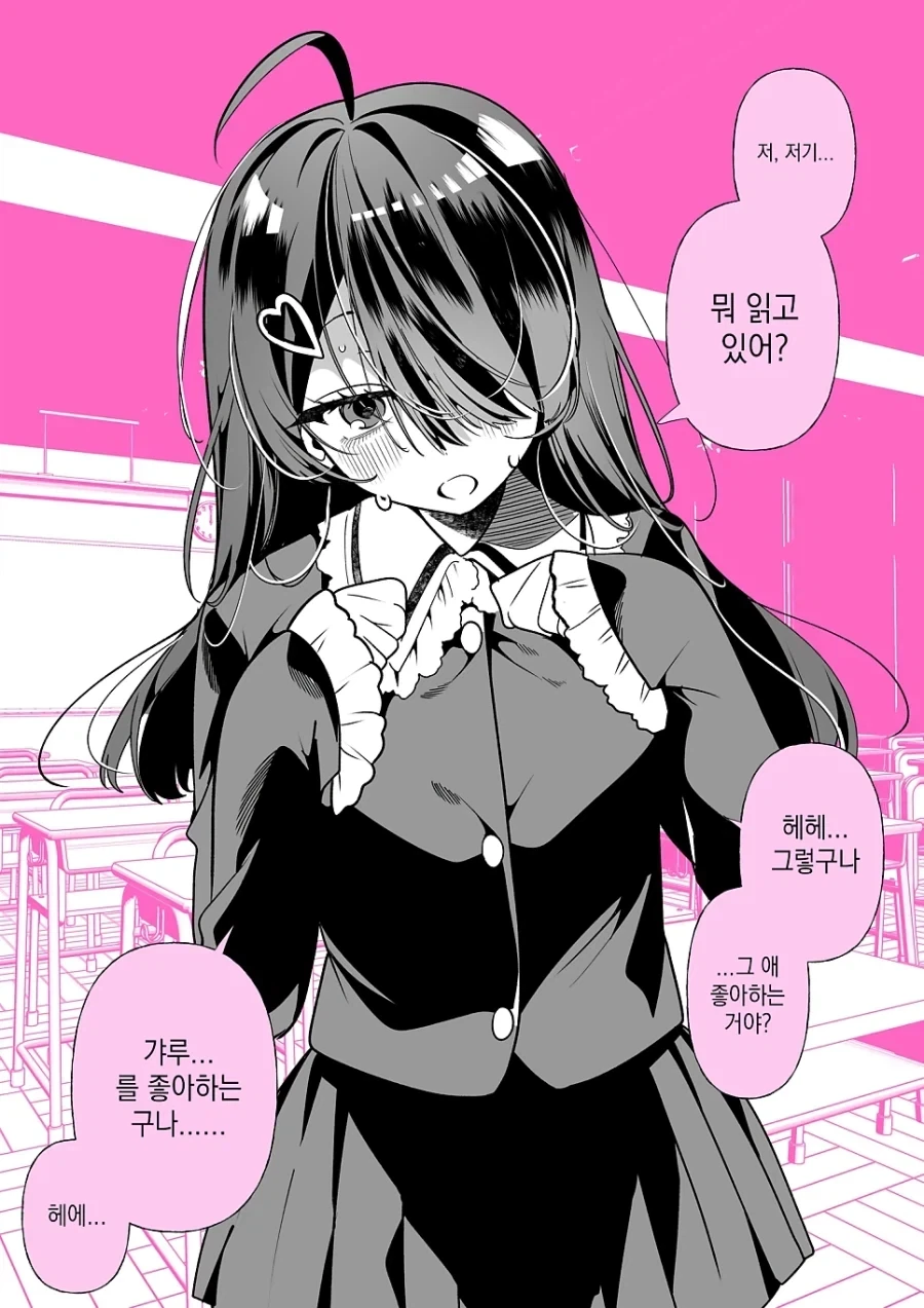 오타쿠에게 상냥한 갸루.manhwa_25.webp