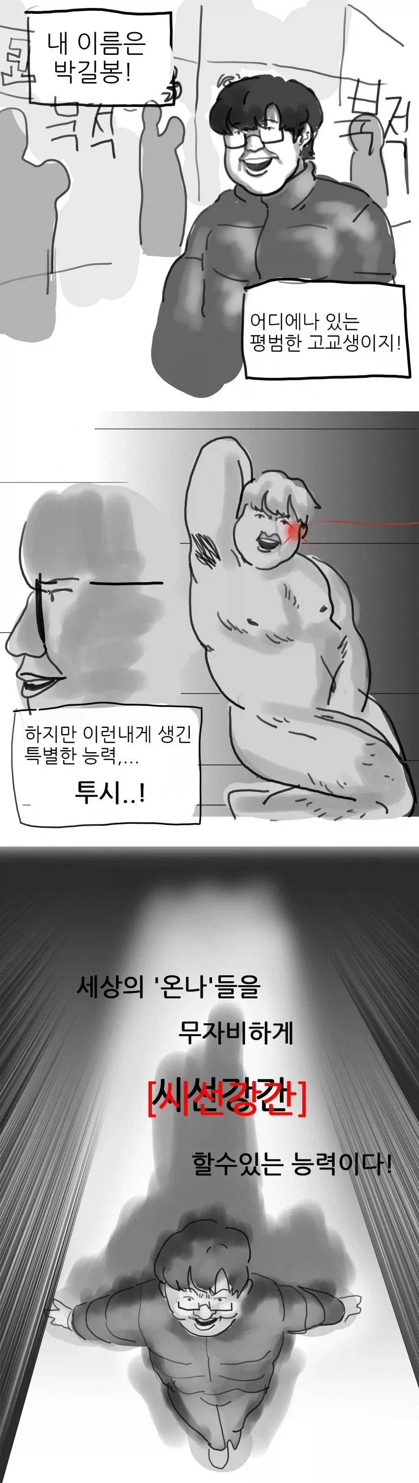투시능력이 생긴 박길봉씨_1.webp
