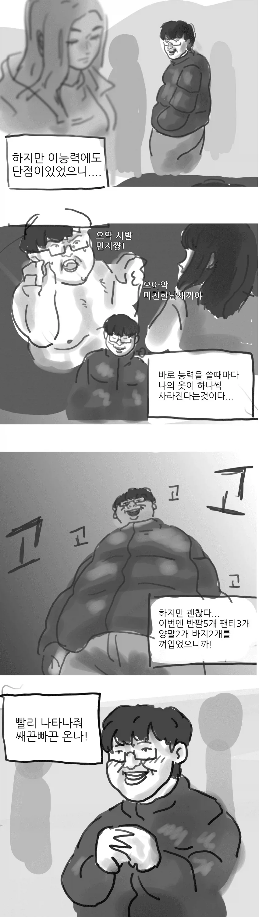 투시능력이 생긴 박길봉씨_2.webp