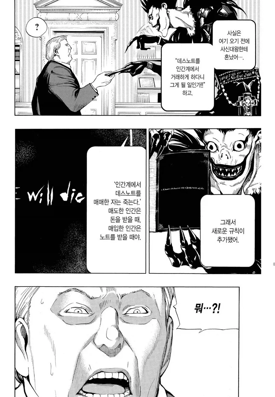 데스노트) 너무 유능해서 뭔가 어색한 미국 대통령_1.webp