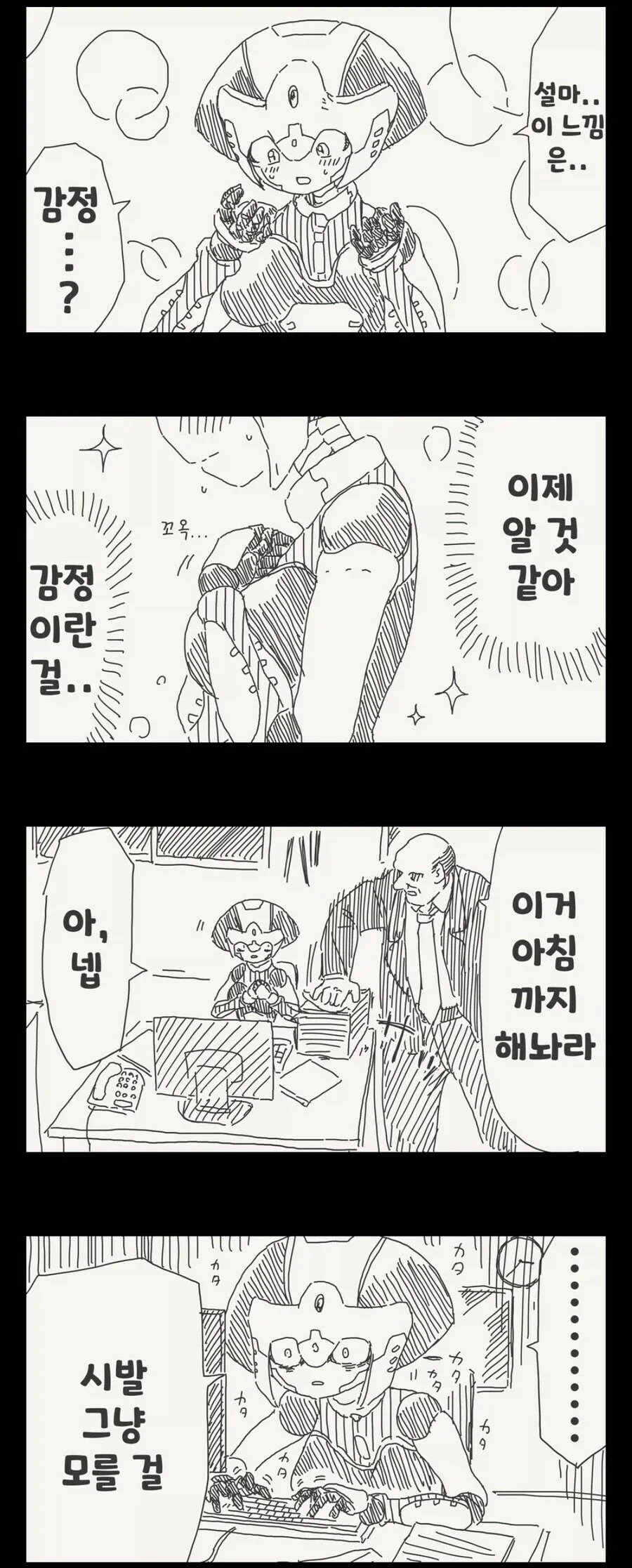 AI가 일하면서 발전하는 만화._1.webp