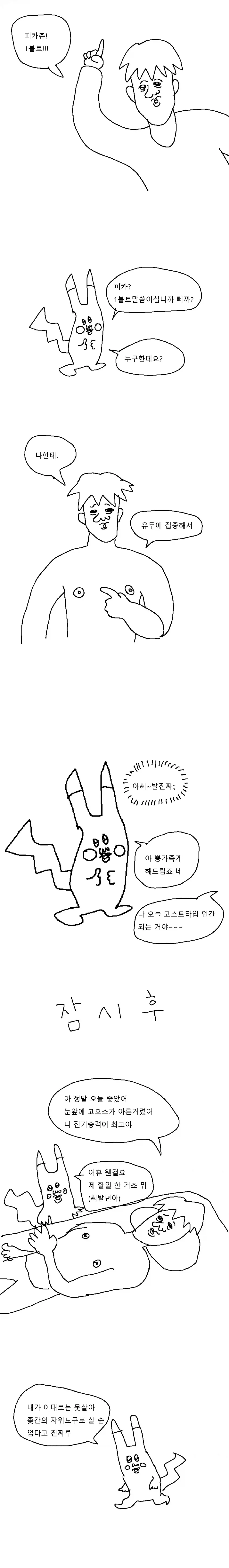 피카츄로 유두자위하는.manhwa_1.webp