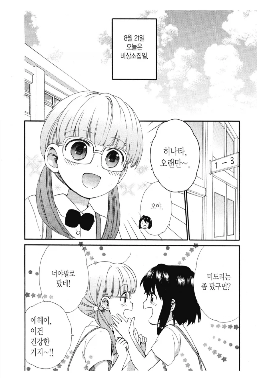 여름방학동안 살이 많이 타버린 초등학생.manhwa_1.webp
