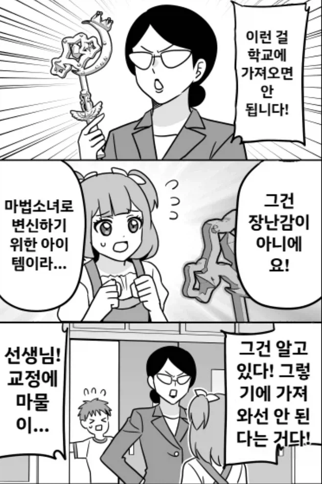 학교에 장난감을 가져오면 안됩니다 .manwha_1.webp