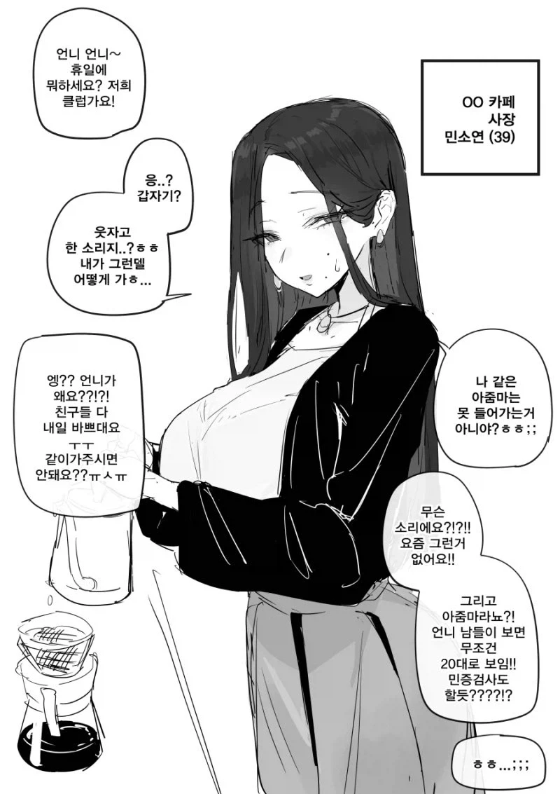 젊게 사는 여사장님(39세) 만화_1.webp