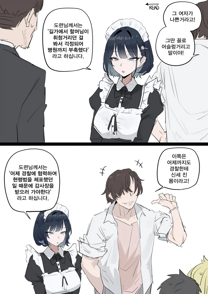 번역기를 좋아하는 도련님 만화_1.webp