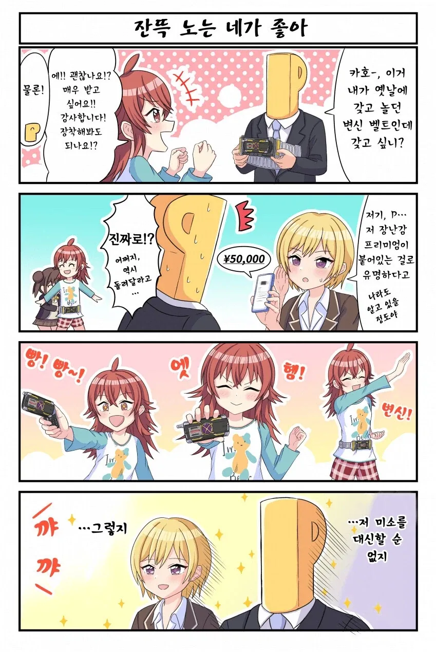 잔뜩 노는 카호가 좋아_1.webp