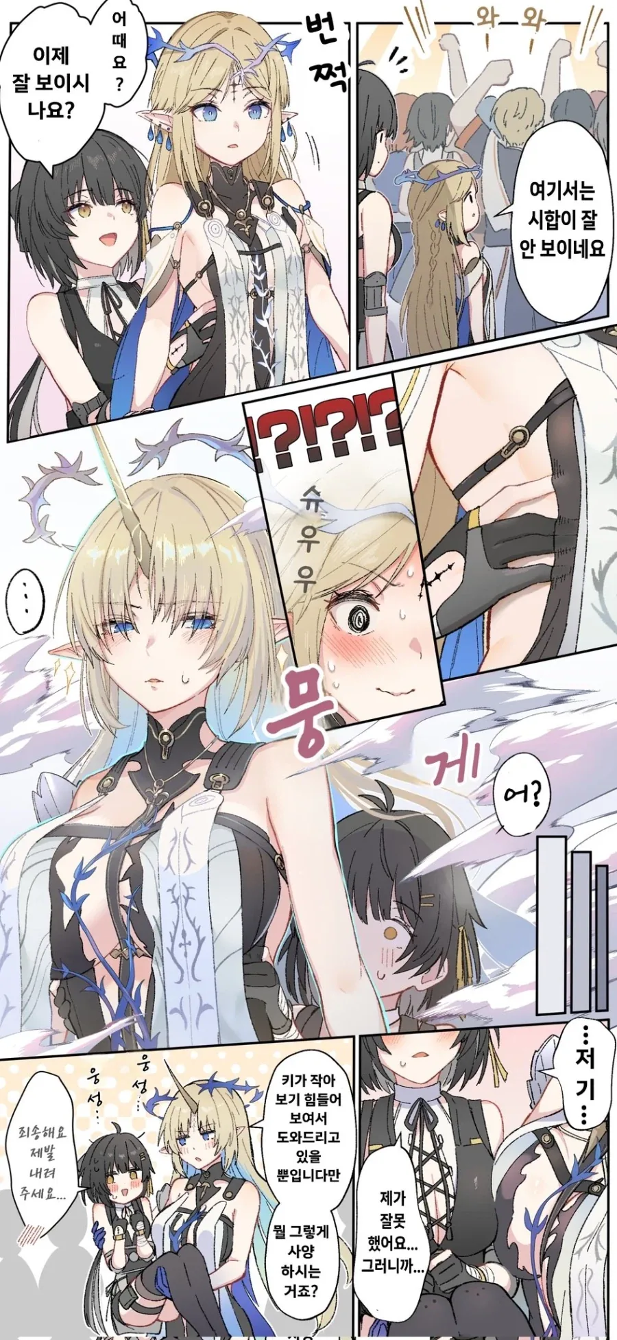 명조)갑자기 커진 카르티시아 .manwha_1.webp