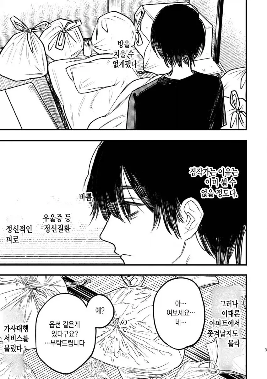 성매매 업소 메이드 출장 서비스 만화_1.webp