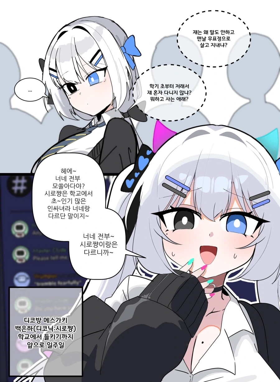 같은 반 무표정녀는 사실 메스가키.manhwa_1.webp