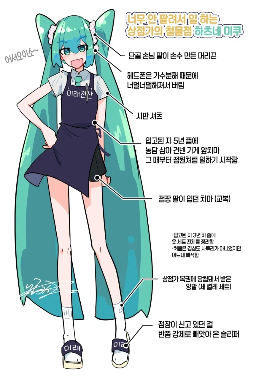 전파사 재고품 미쿠.manga_1.webp