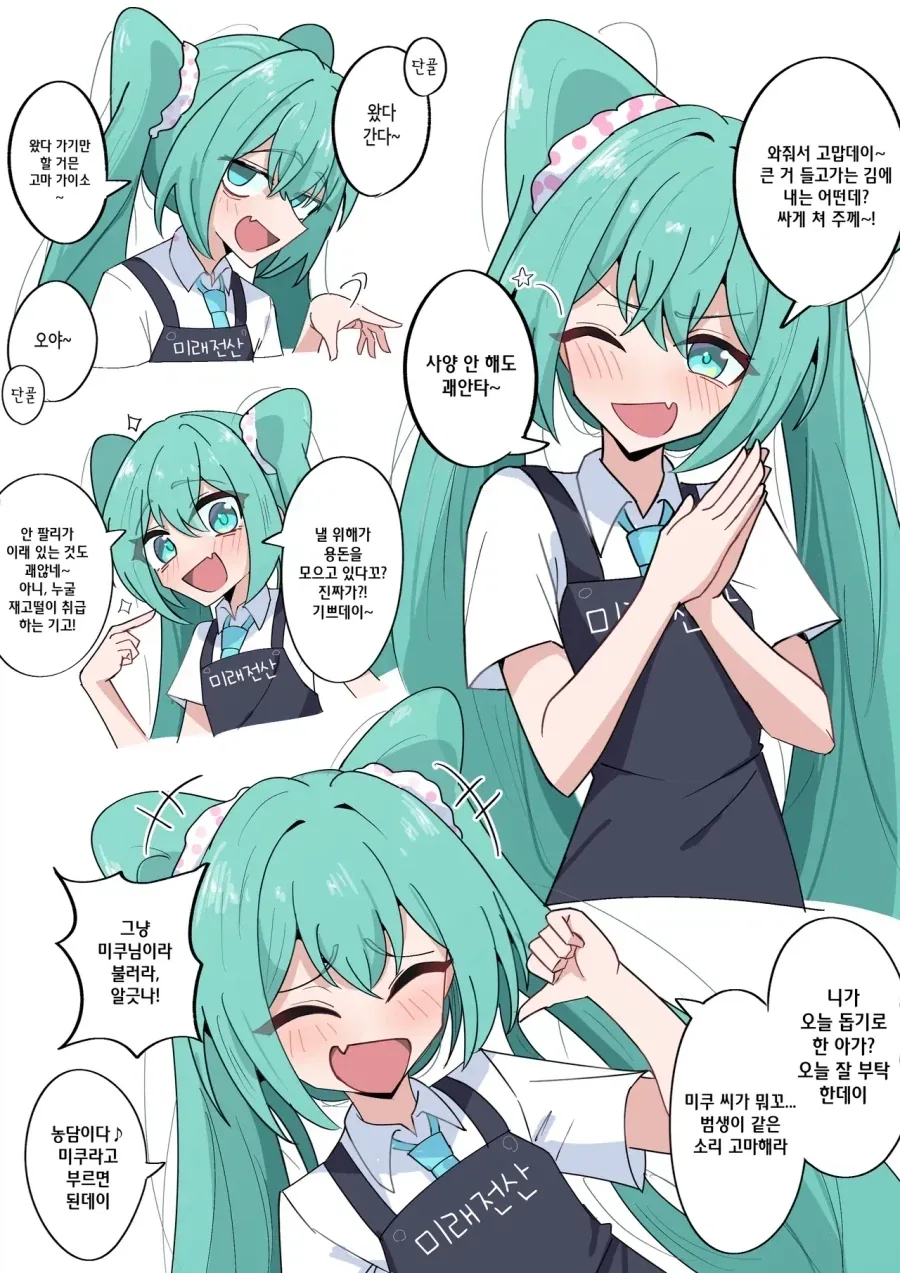 전파사 재고품 미쿠.manga_3.webp