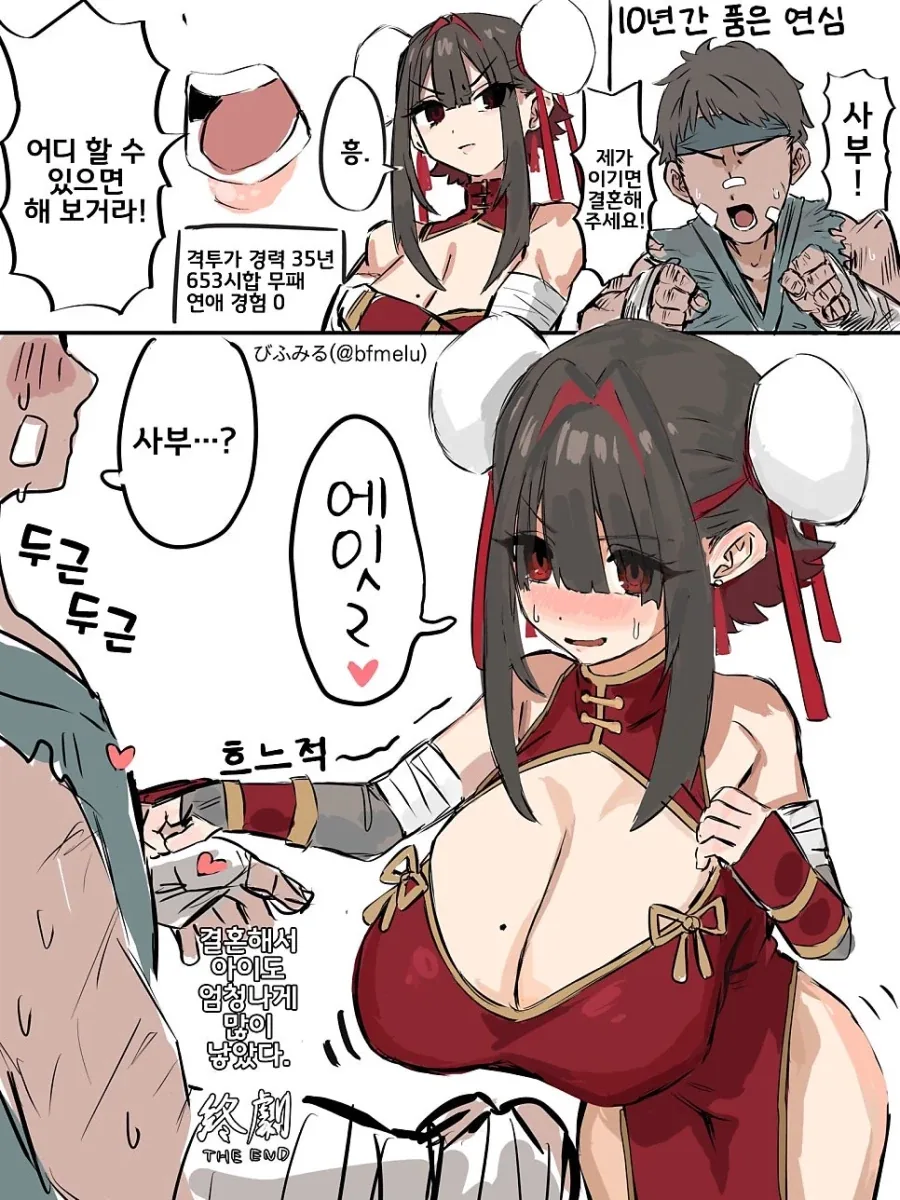 강해져서 사부를 이기는.manhwa_1.webp
