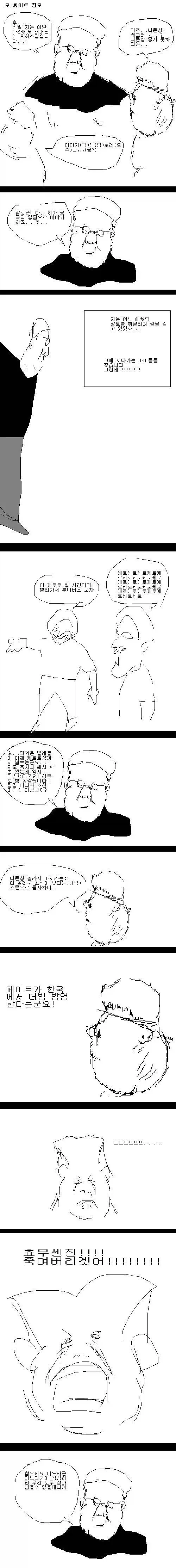 참으세요 미노타군 원본 만화.manhwa_1.webp