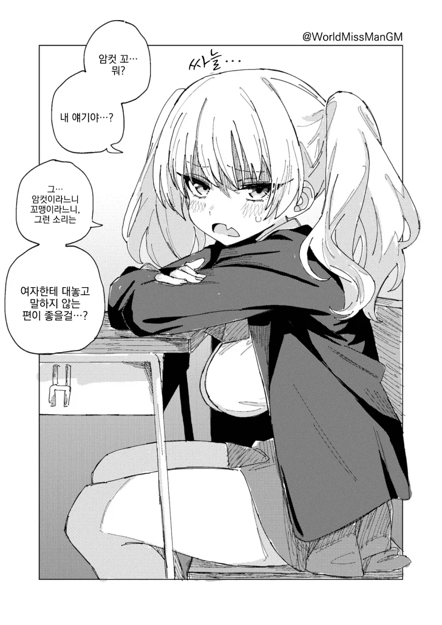 허-접이라고 말할거같은 누나.manhwa_9.webp
