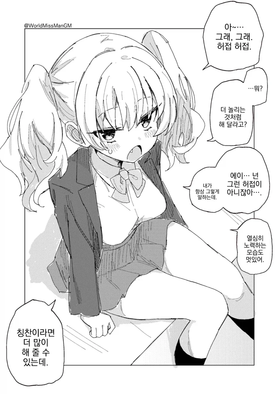 허-접이라고 말할거같은 누나.manhwa_10.webp