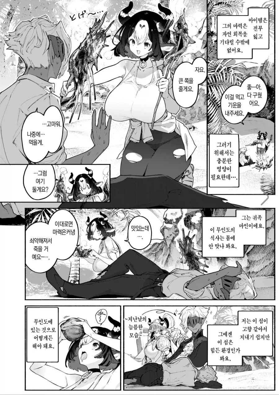 시골 우족 소녀와 명문 마인족의 표유기.manhwa_4.webp
