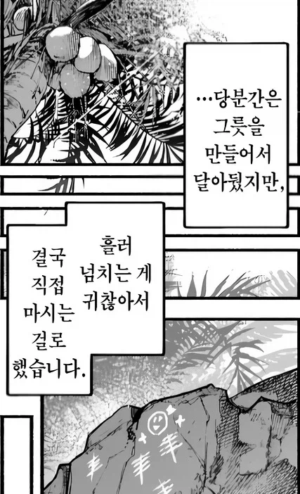 시골 우족 소녀와 명문 마인족의 표유기.manhwa_8.webp