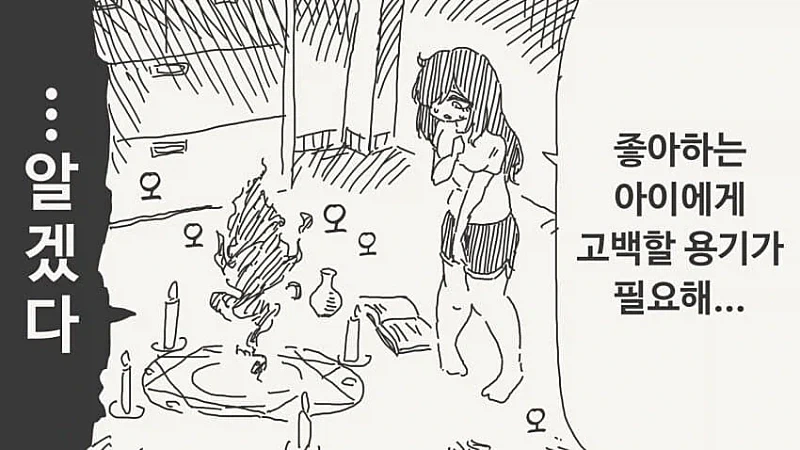 악마가 고백하는.manhwa_1.webp