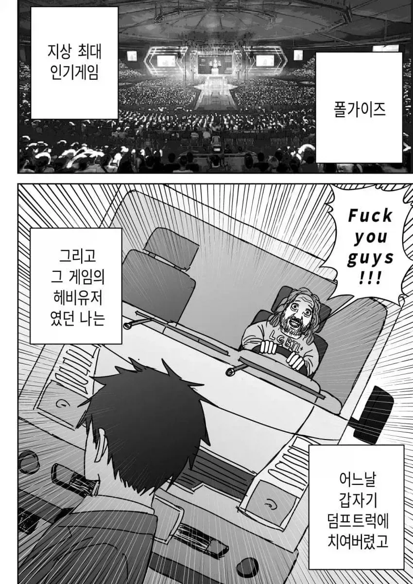 죽기전 마지막으로 한게임으로 전생한 헤비유저 .manwha_1.webp