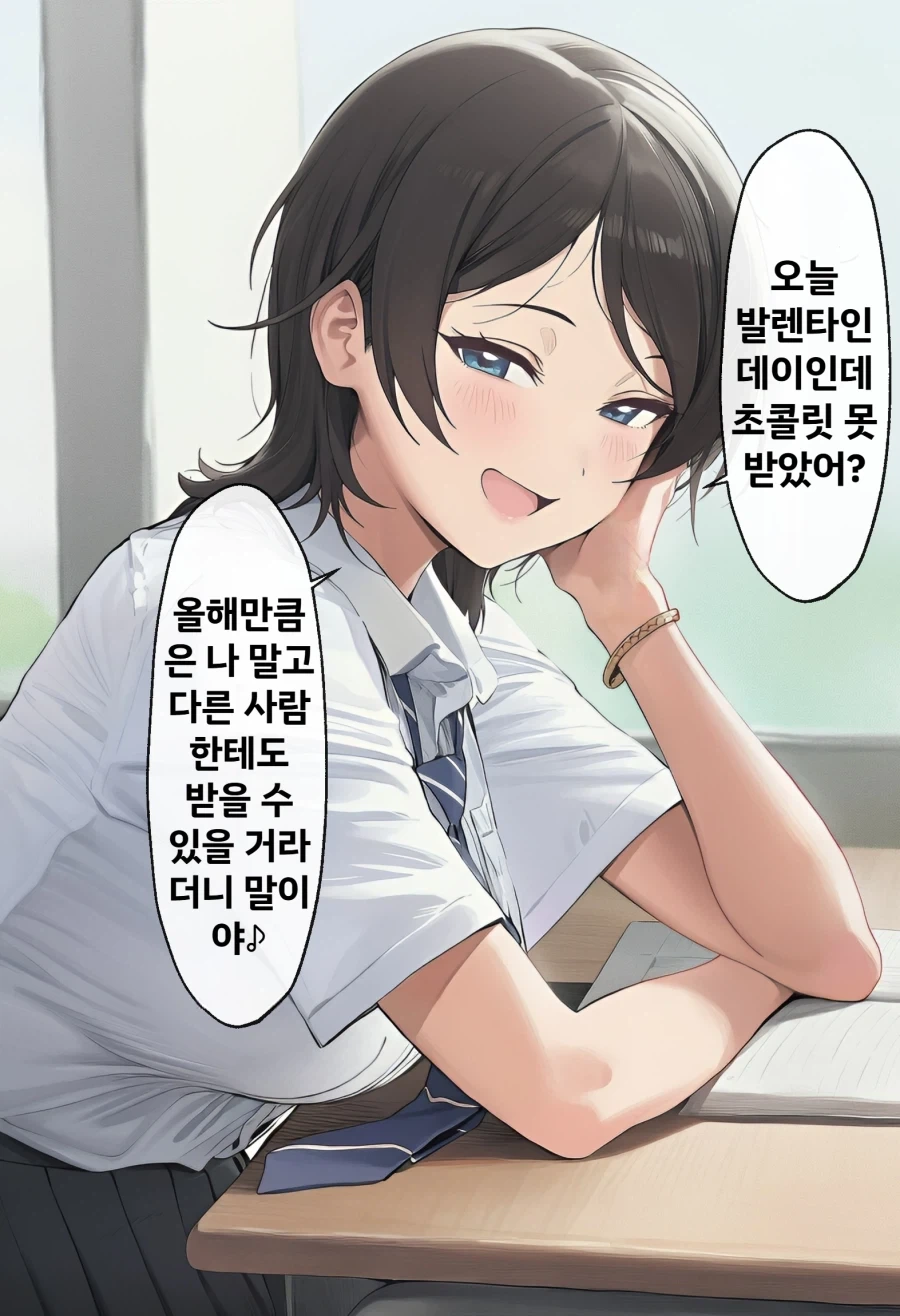 보이시한 소꿉친구에게 발렌타인에서 놀림받는 만화_1.webp