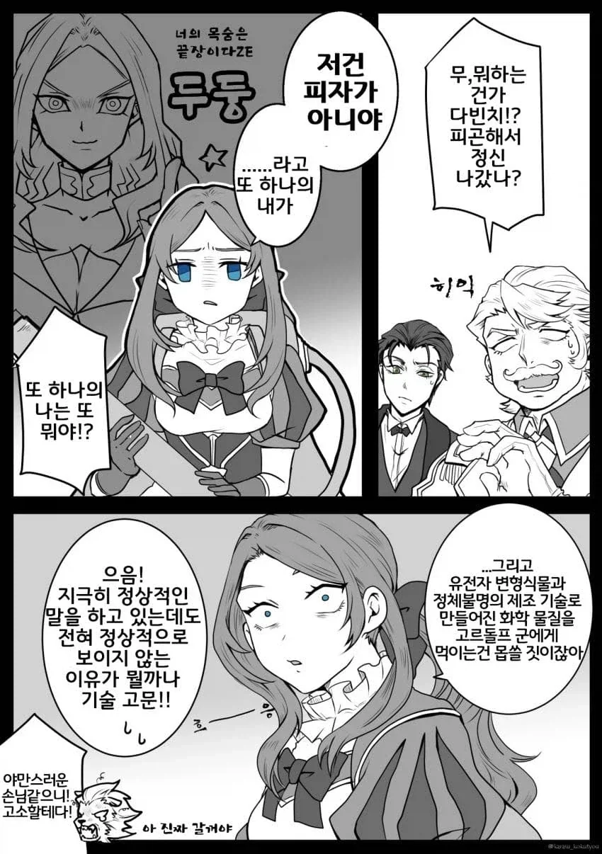 페그오) 다빈치(버서커) .manhwa_6.webp