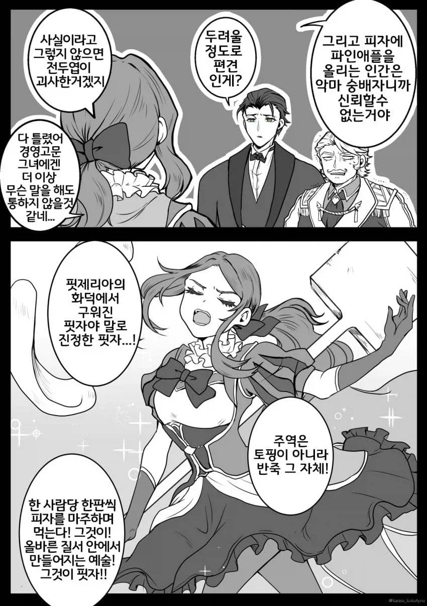 페그오) 다빈치(버서커) .manhwa_7.webp