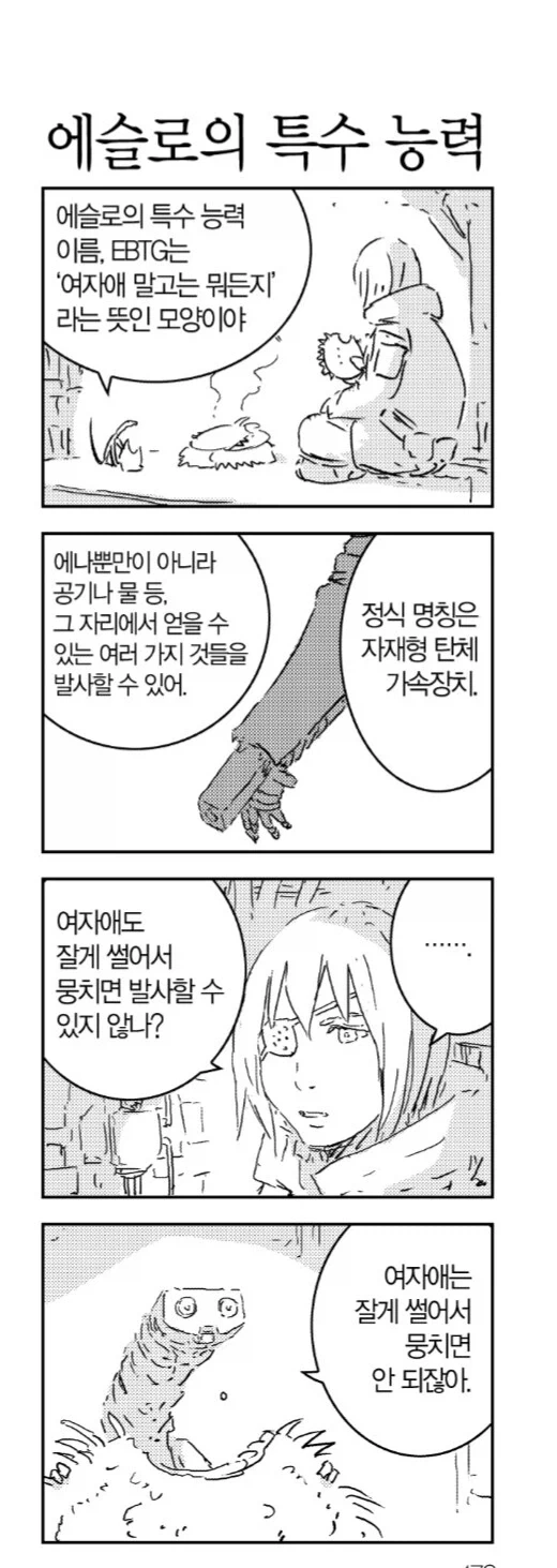 식욕이 안 생겼던 먹방만화_1.webp