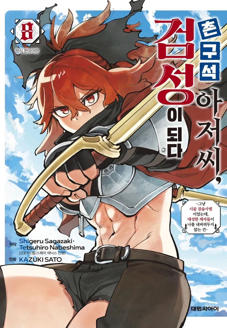 촌구석검성) 이 만화에서 가장 크게 성공한 사람.jpg_1.webp