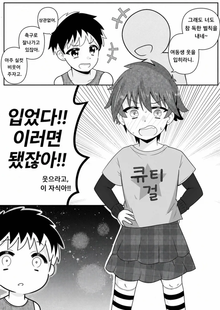 벌칙으로 여동생 옷을 입는 만화_1.webp
