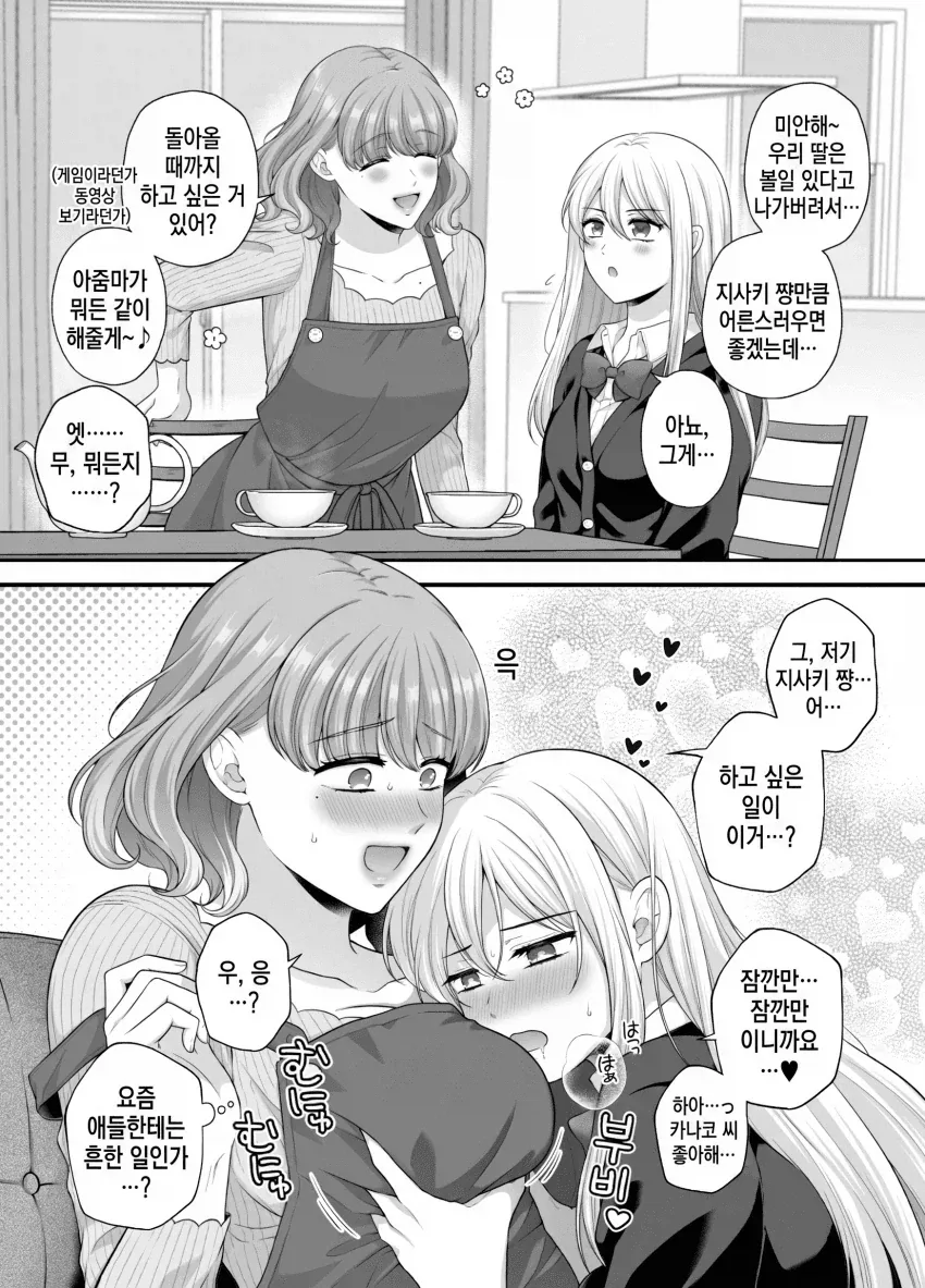 백합)딸의 친구를 본 엄마_1.webp