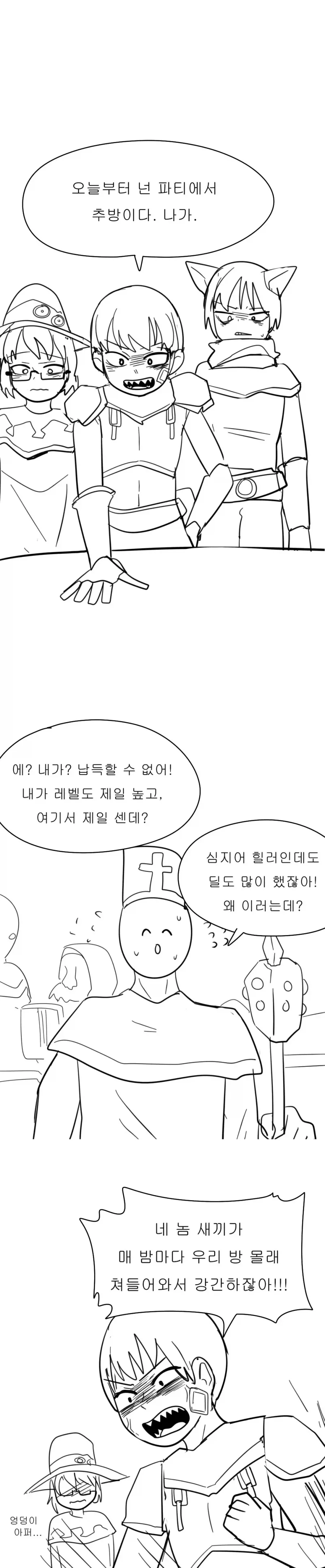 유능한 힐러가 피티에서 추방되는 manhwa_1.webp