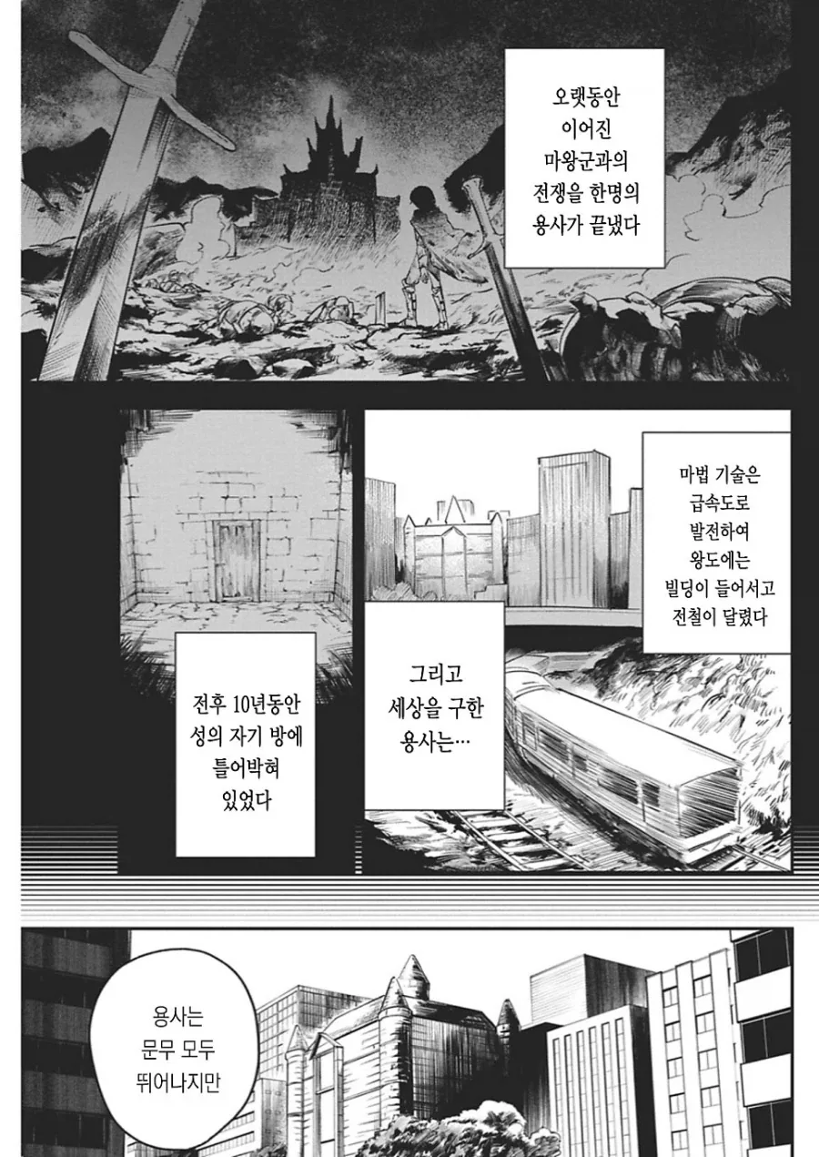 동정 용사를 꼬시는 .manhwa_1.webp