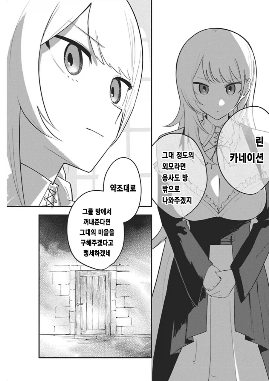 동정 용사를 꼬시는 .manhwa_3.webp