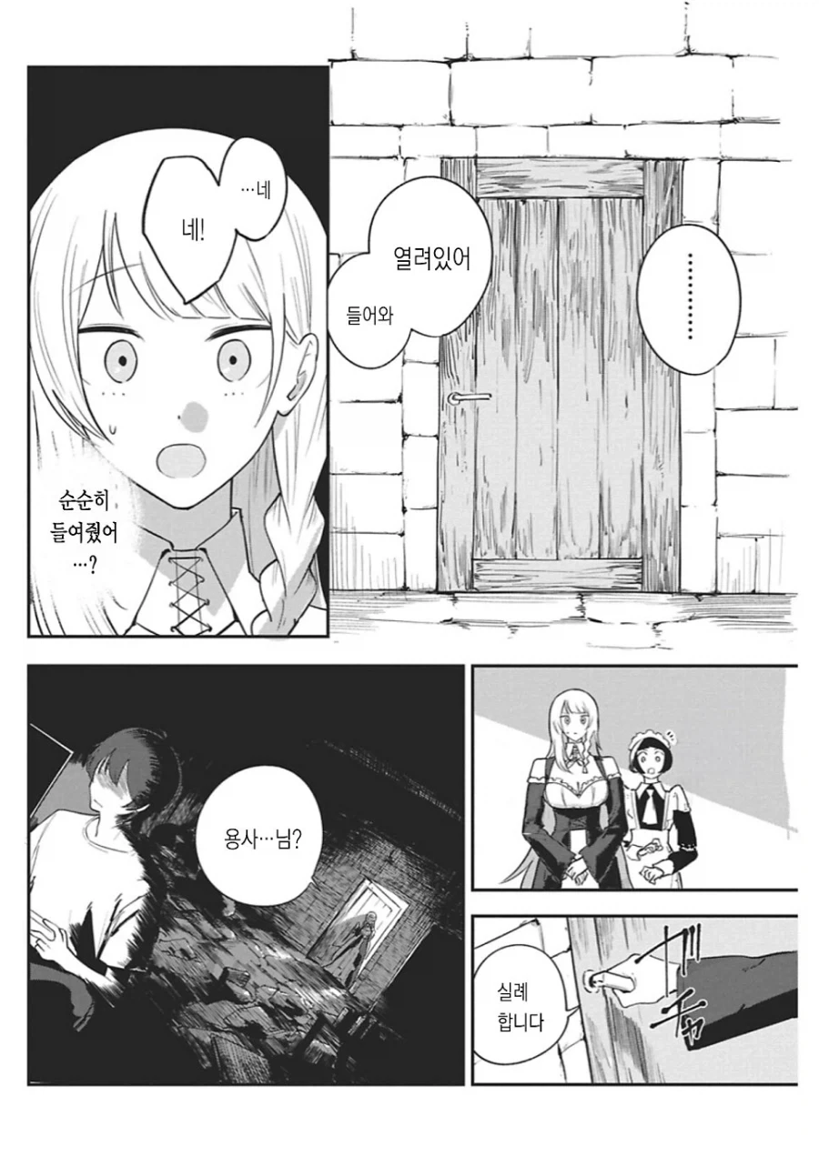 동정 용사를 꼬시는 .manhwa_6.webp
