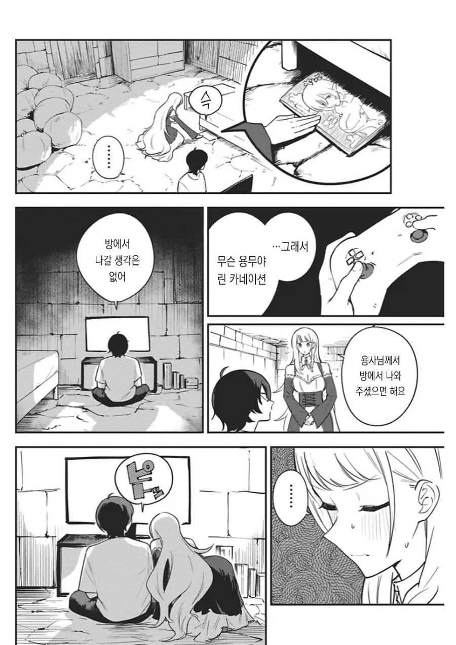동정 용사를 꼬시는 .manhwa_10.webp