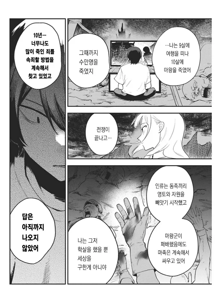 동정 용사를 꼬시는 .manhwa_24.webp