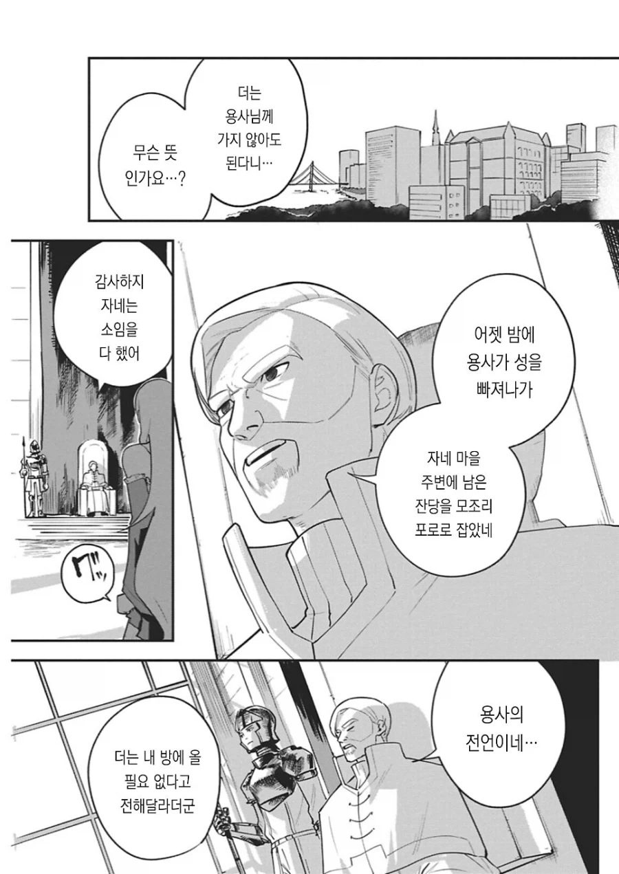 동정 용사를 꼬시는 .manhwa_29.webp