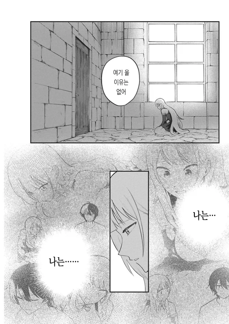 동정 용사를 꼬시는 .manhwa_33.webp