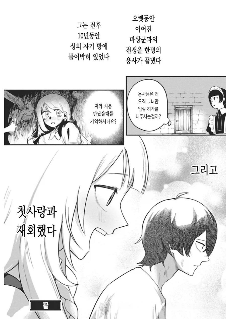 동정 용사를 꼬시는 .manhwa_39.webp
