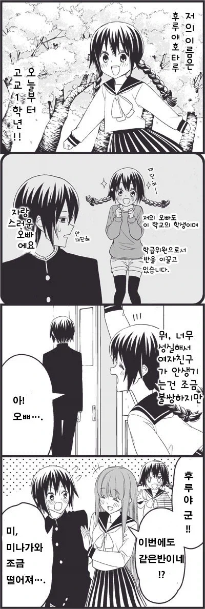 브라콘 여동생 만화_1.webp
