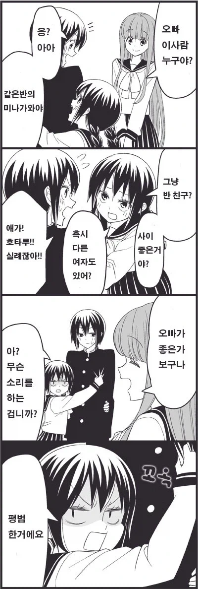 브라콘 여동생 만화_3.webp