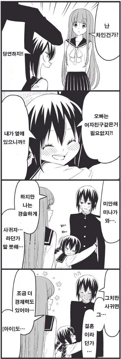 브라콘 여동생 만화_9.webp